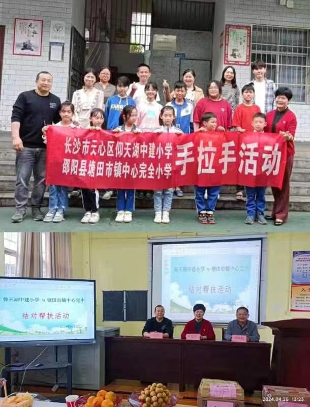 长沙仰天湖中建小学与塘田市镇中心完小开展结对帮扶