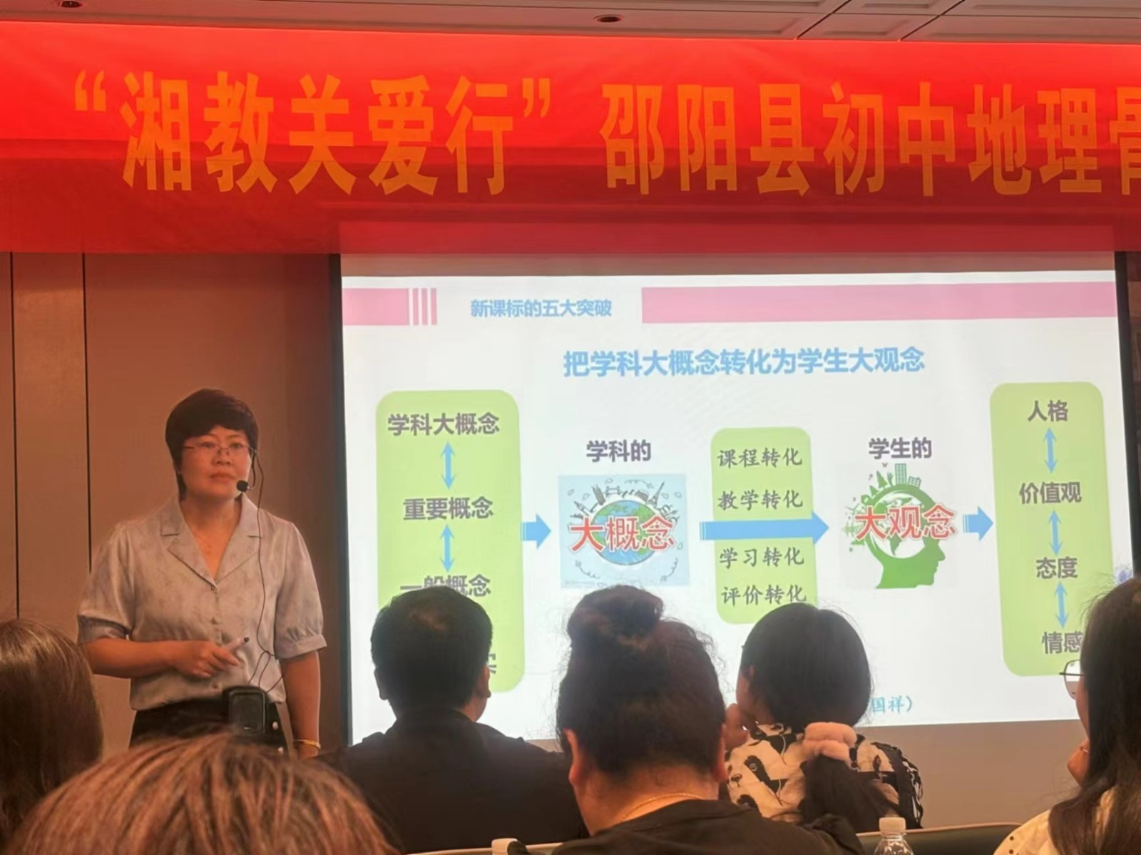 努力做一个眼里有光的地理老师