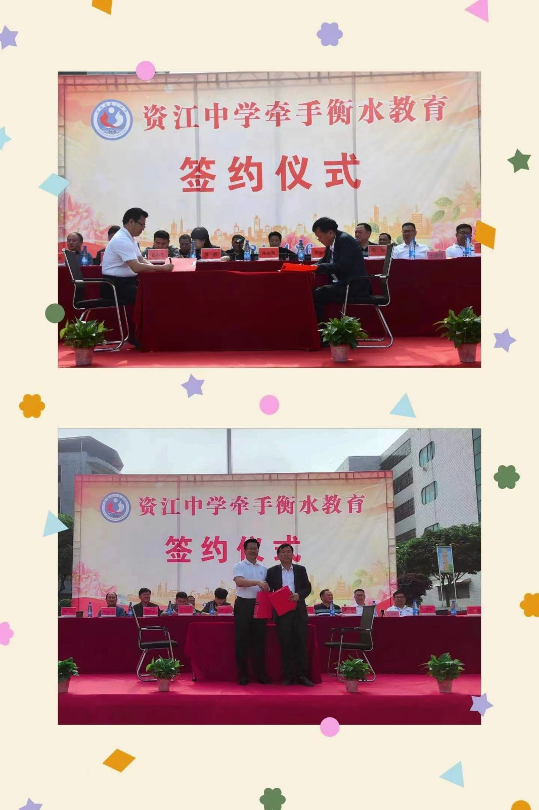 新邵县资江中学：牵手衡水教育签约打造高端教育品牌