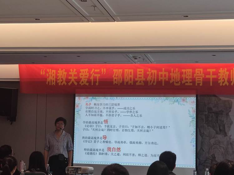 “湘教关爱行”邵阳县初中地理骨干教师培训