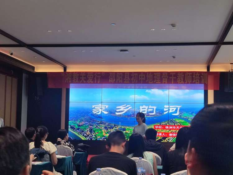 “湘教关爱行”邵阳县初中地理骨干教师培训