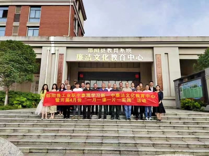 观廉洁教育基地，筑清廉思想防线