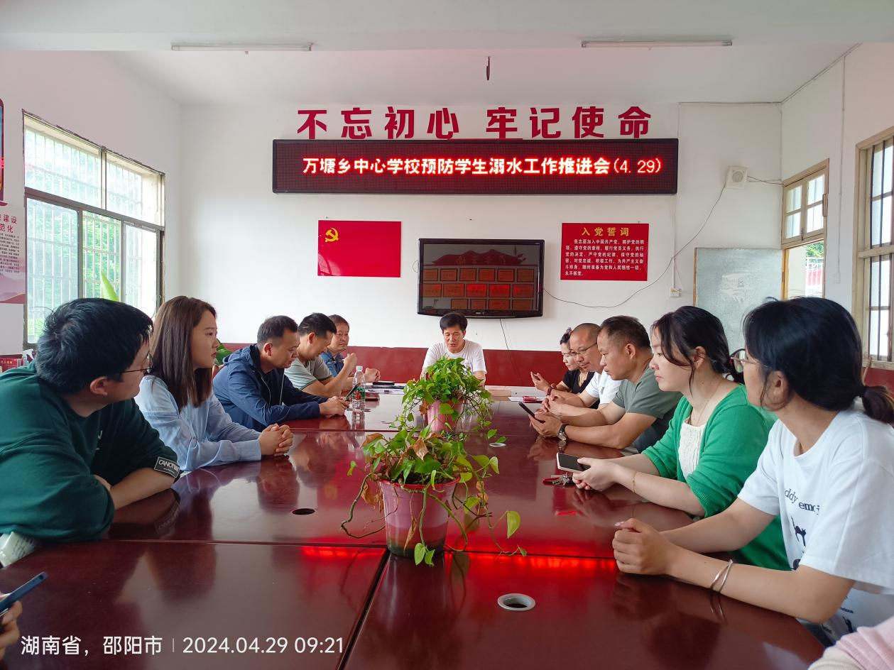 万塘中心学校召开“防溺水”工作推进会