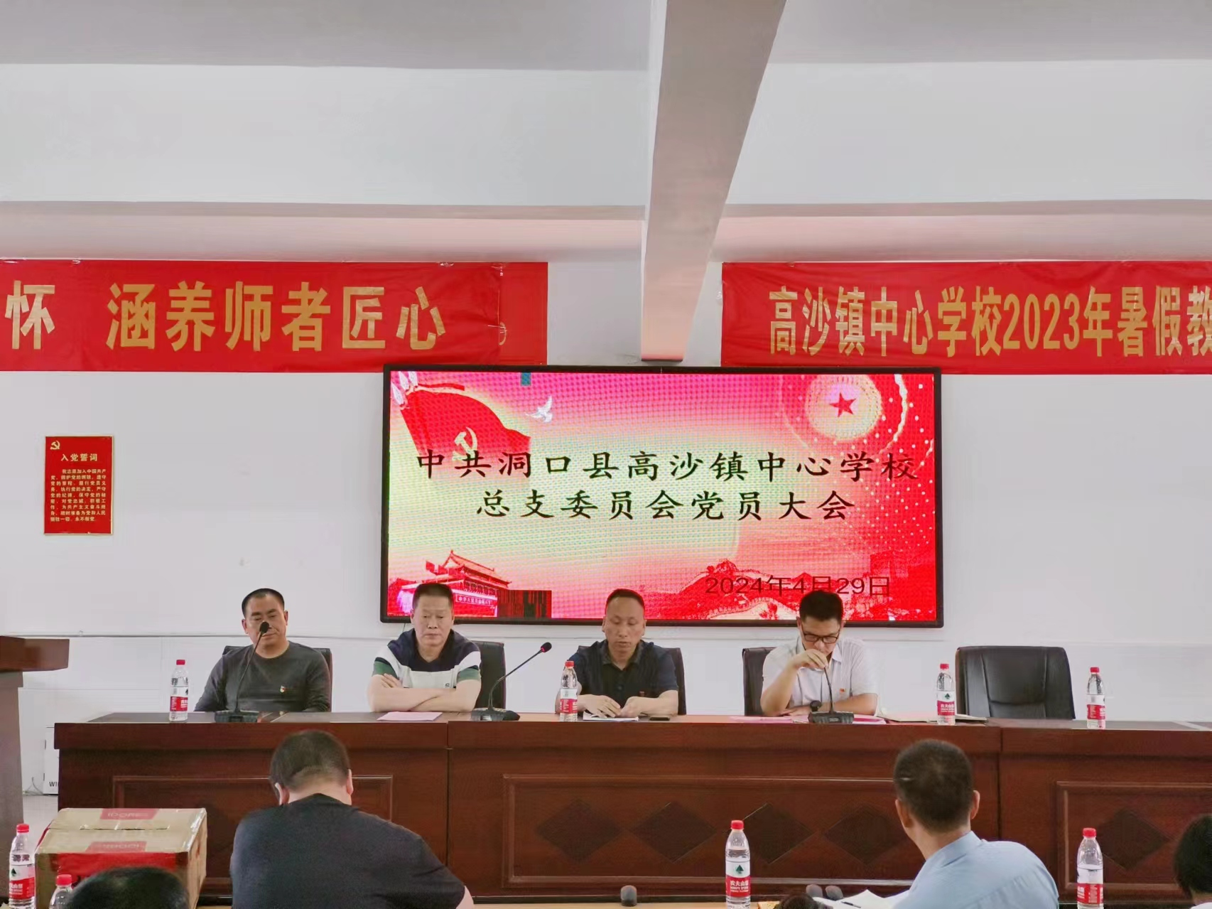 高沙镇中心学校召开总支部委员会党员会