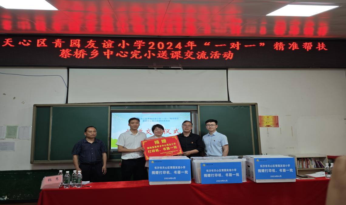 送课促交流，聚力共成长