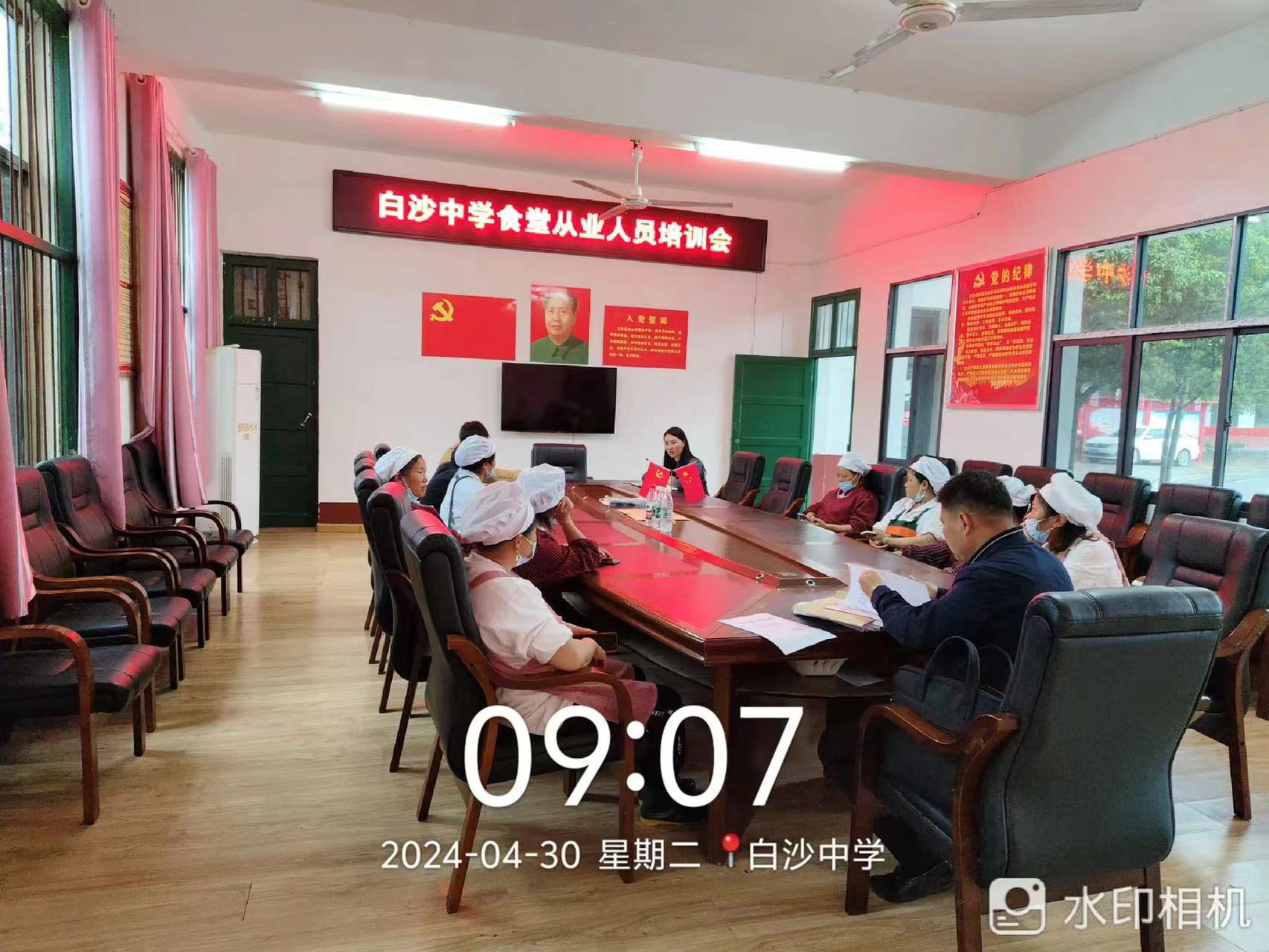白沙中学召开食堂从业人员培训会议