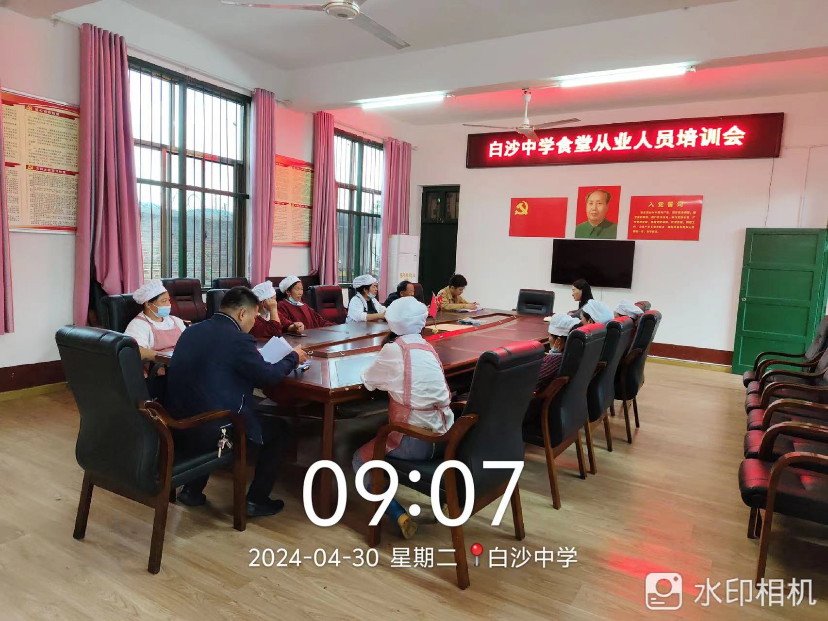 白沙中学召开食堂从业人员培训会议