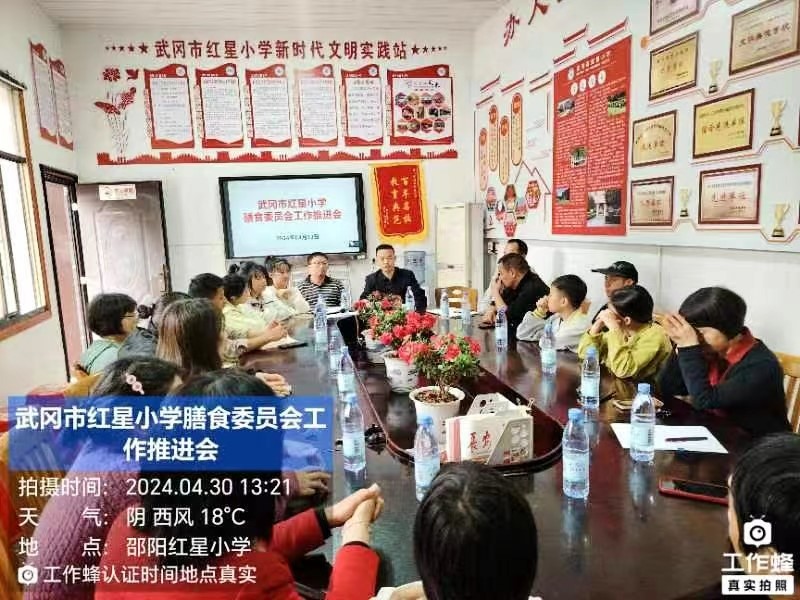 红星小学召开膳食委员会工作推进会