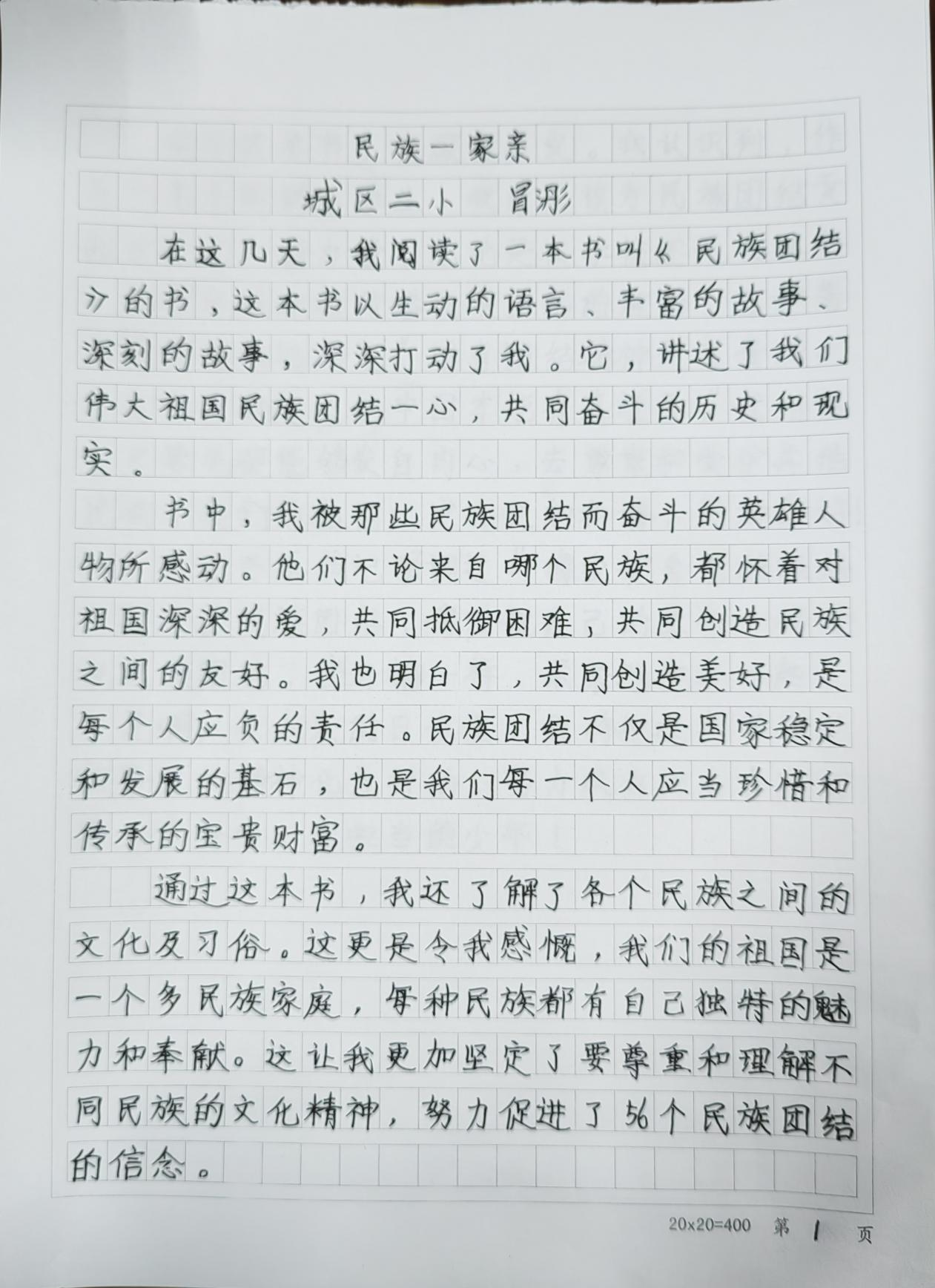 城区二小：用心孕育“石榴籽”，校园盛放“团结花”