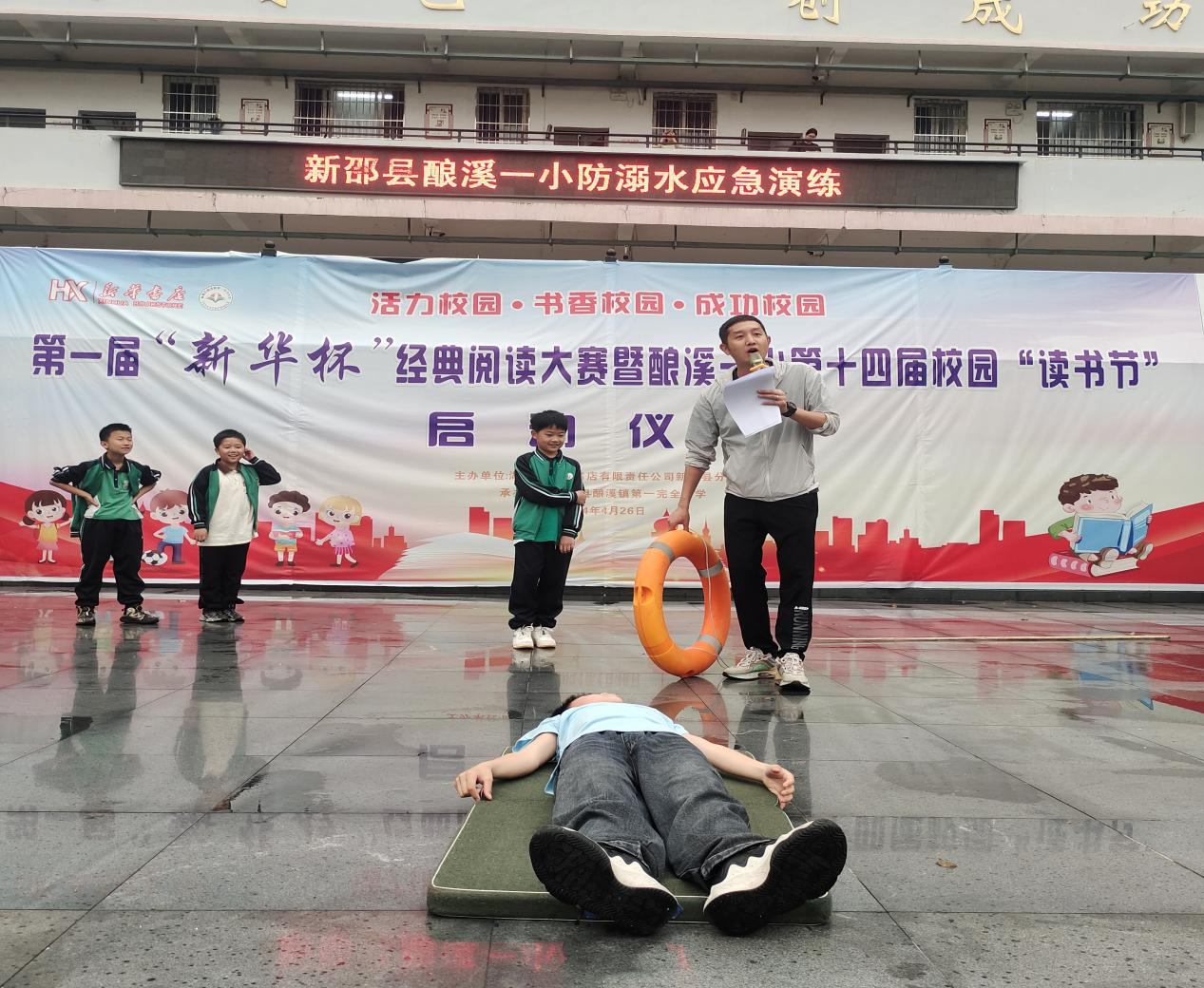 新邵县酿溪镇一完小：开展“防溺水”应急演练增强师生安全意识