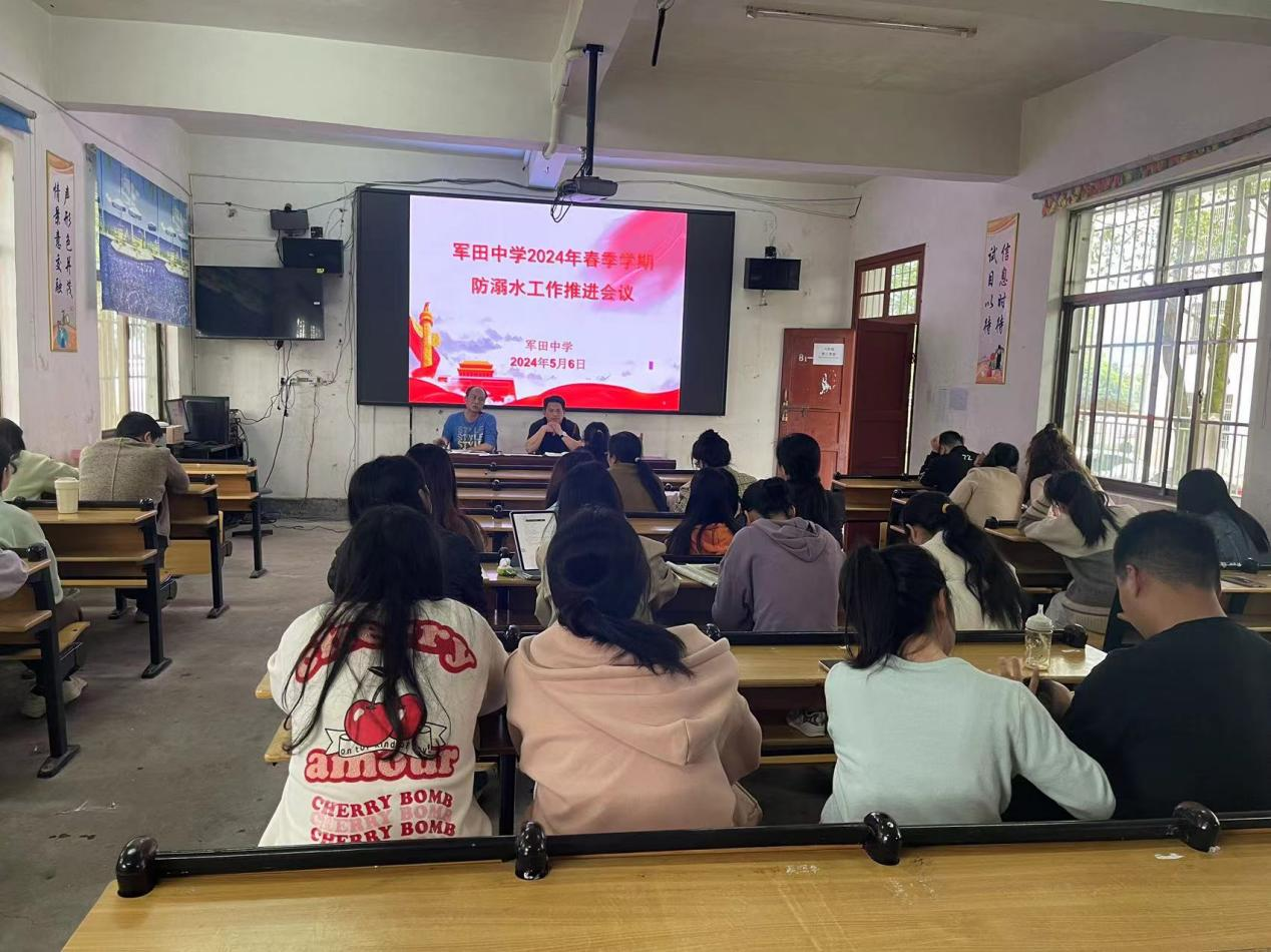 军田中学召开防溺水工作推进会议