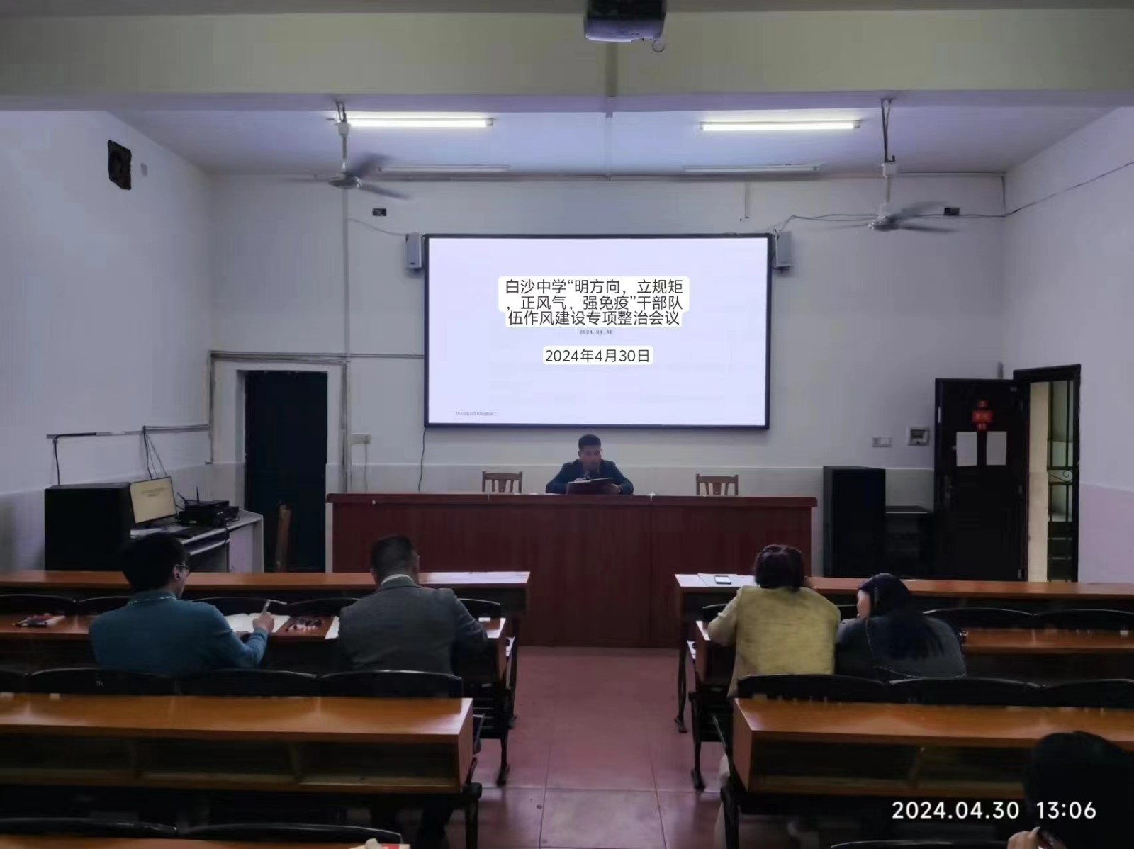 白沙中学召开“明方向，立规矩，正风气，强免疫”干部队伍作风建设专项整治会议