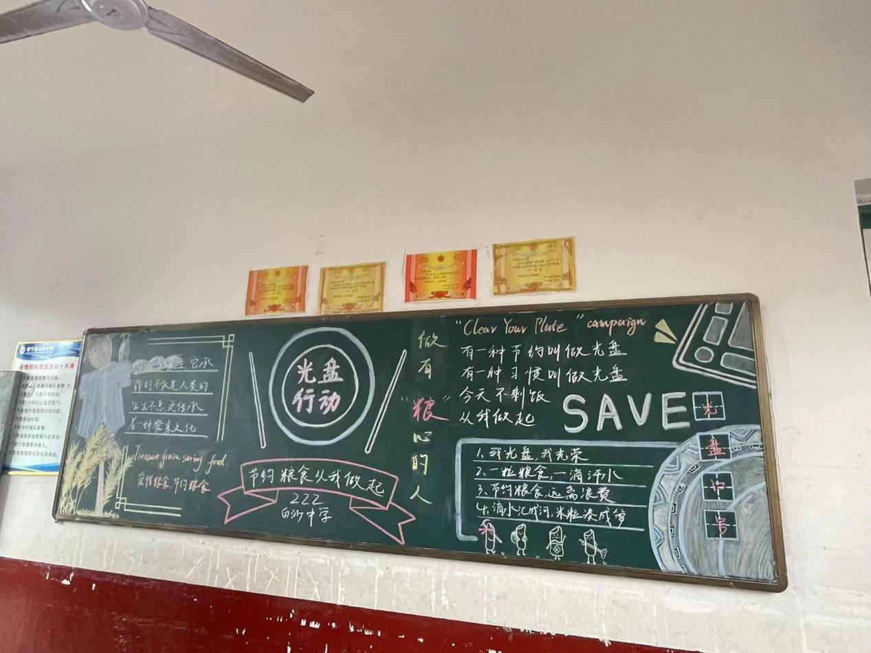 白沙中学积极推广“光盘行动”，倡导节约粮食新风尚