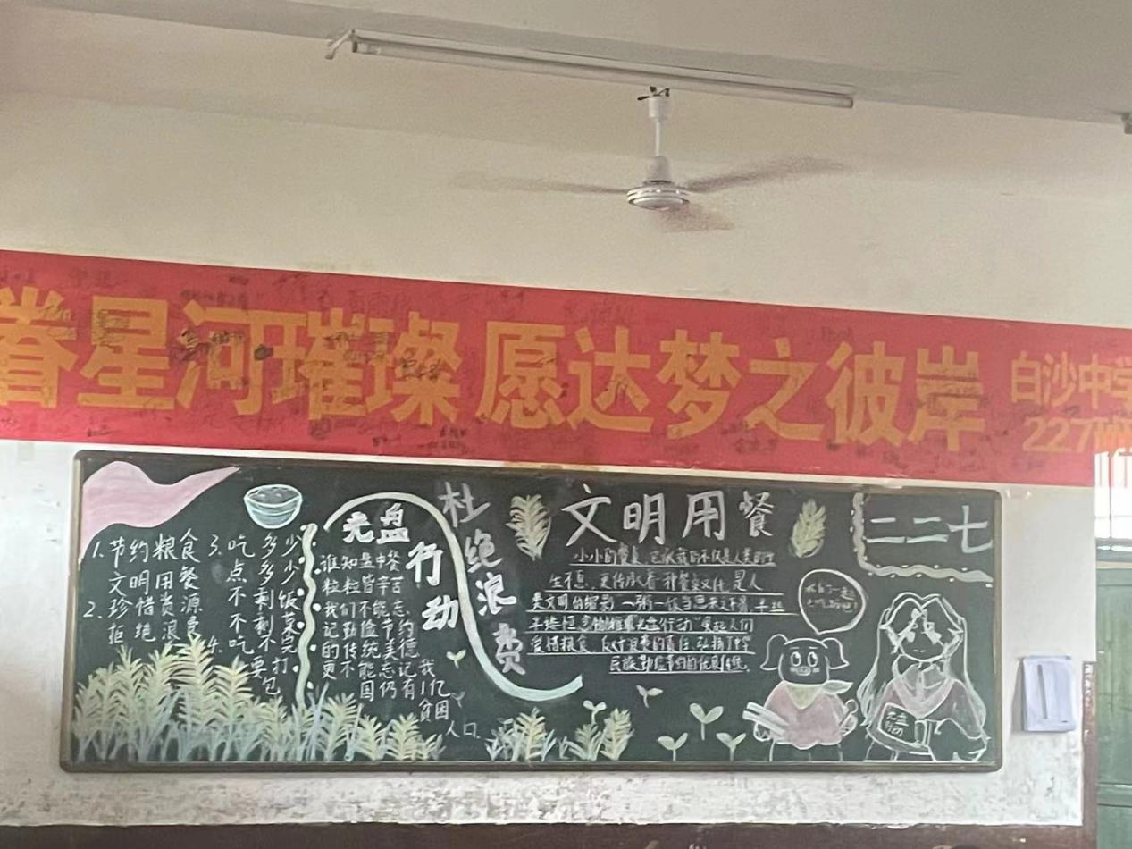 白沙中学积极推广“光盘行动”，倡导节约粮食新风尚