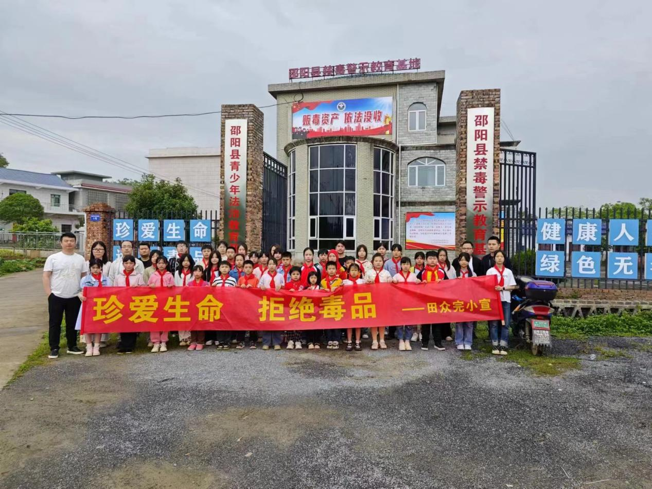 五丰铺镇田众完小开展“珍爱生命，拒绝毒品”活动