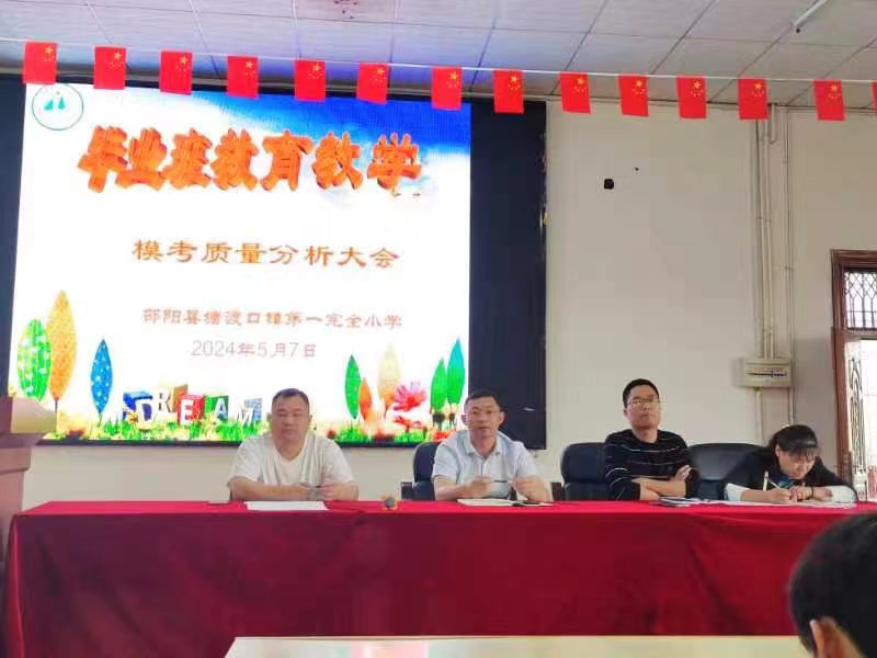 精准分析 凝心聚智 勠力同行