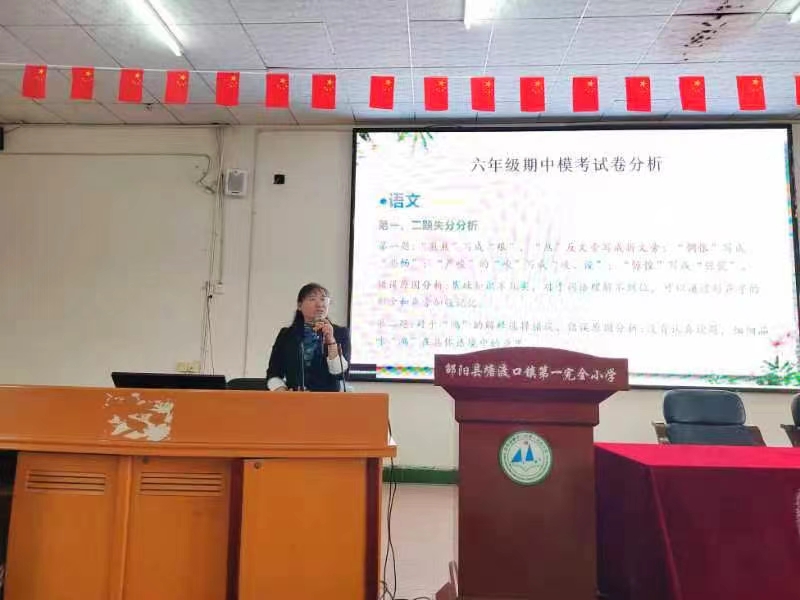 精准分析 凝心聚智 勠力同行