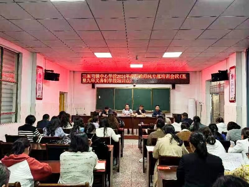 三阁司镇五里九年义务制学校召开师德师风专题培训会议