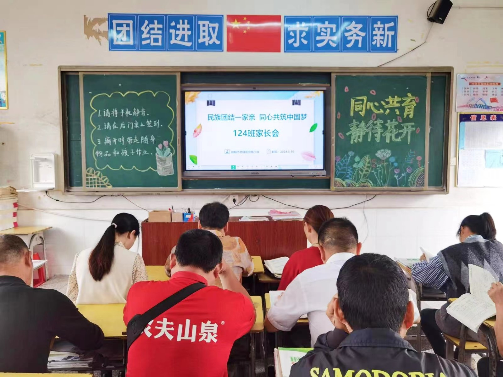 北塔小学家长会：中华民族一家亲，同心共筑中国梦