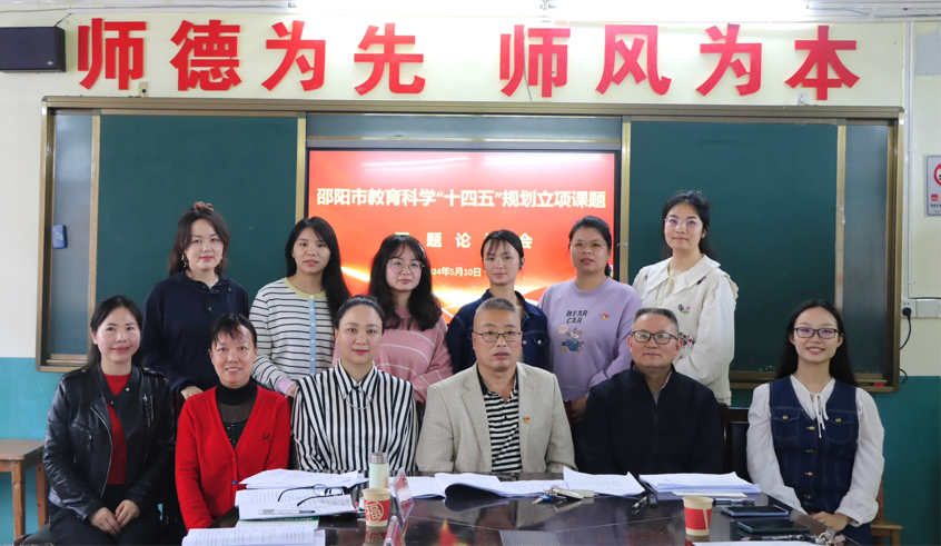 高沙镇中心学校市级课题开题论证会