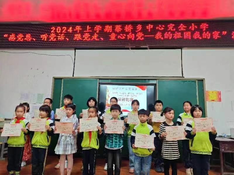 蔡桥乡中心完小开展“感党恩、听党话、跟党走、童心向党