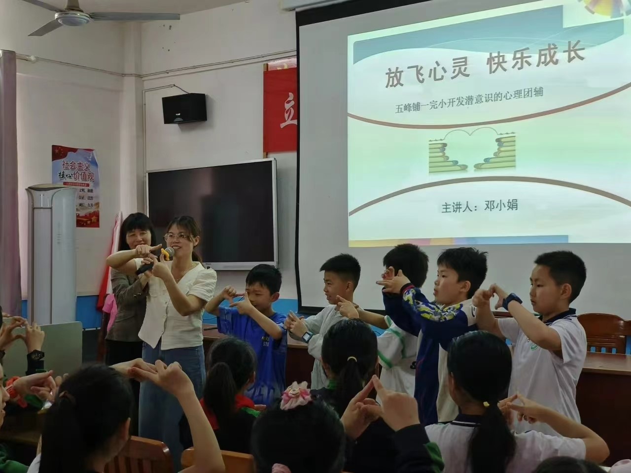 五峰铺镇中心完小举行心理团辅课讲座