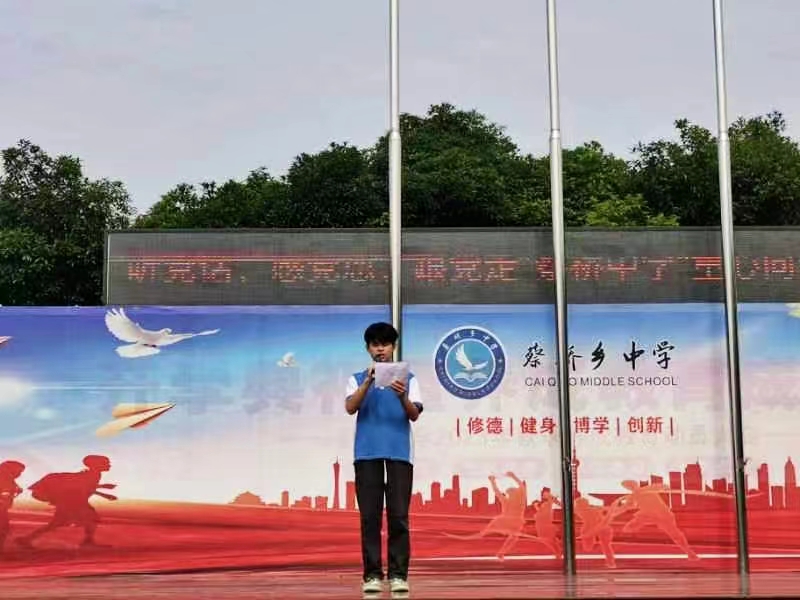 蔡桥中学举办“感恩党、听党话、跟党走童心向党