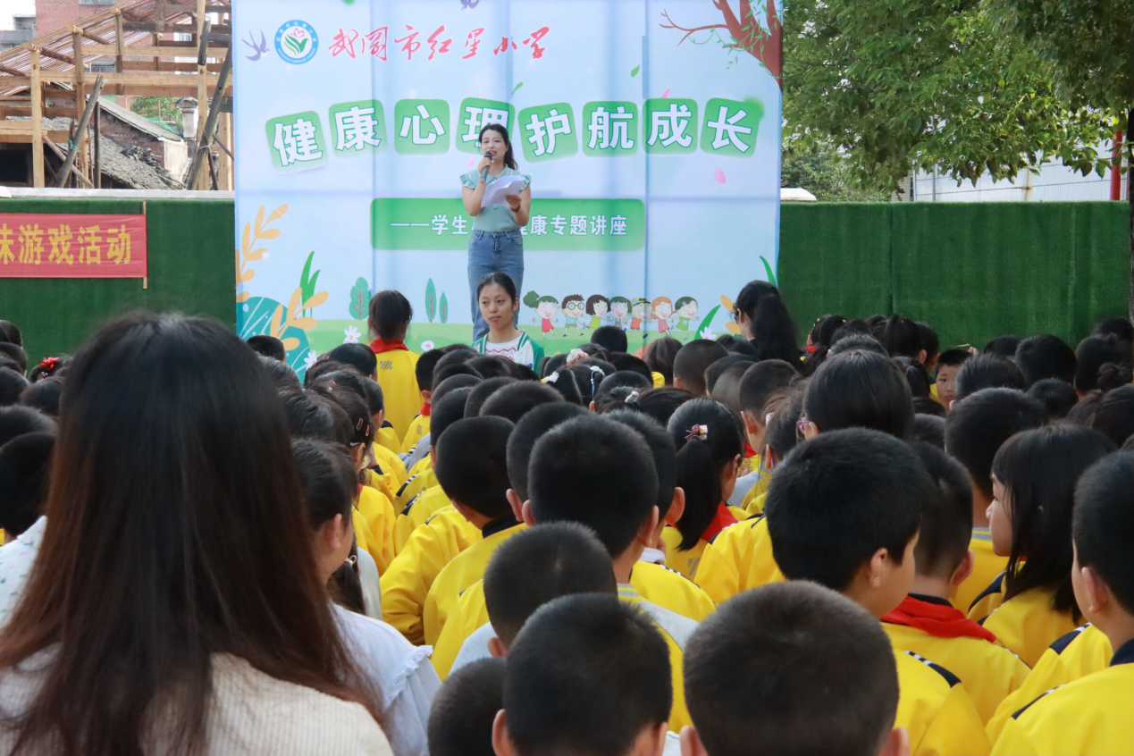 红星小学开展“健康心理 护航成长”心理健康专题讲座暨心理健康活动月启动仪式