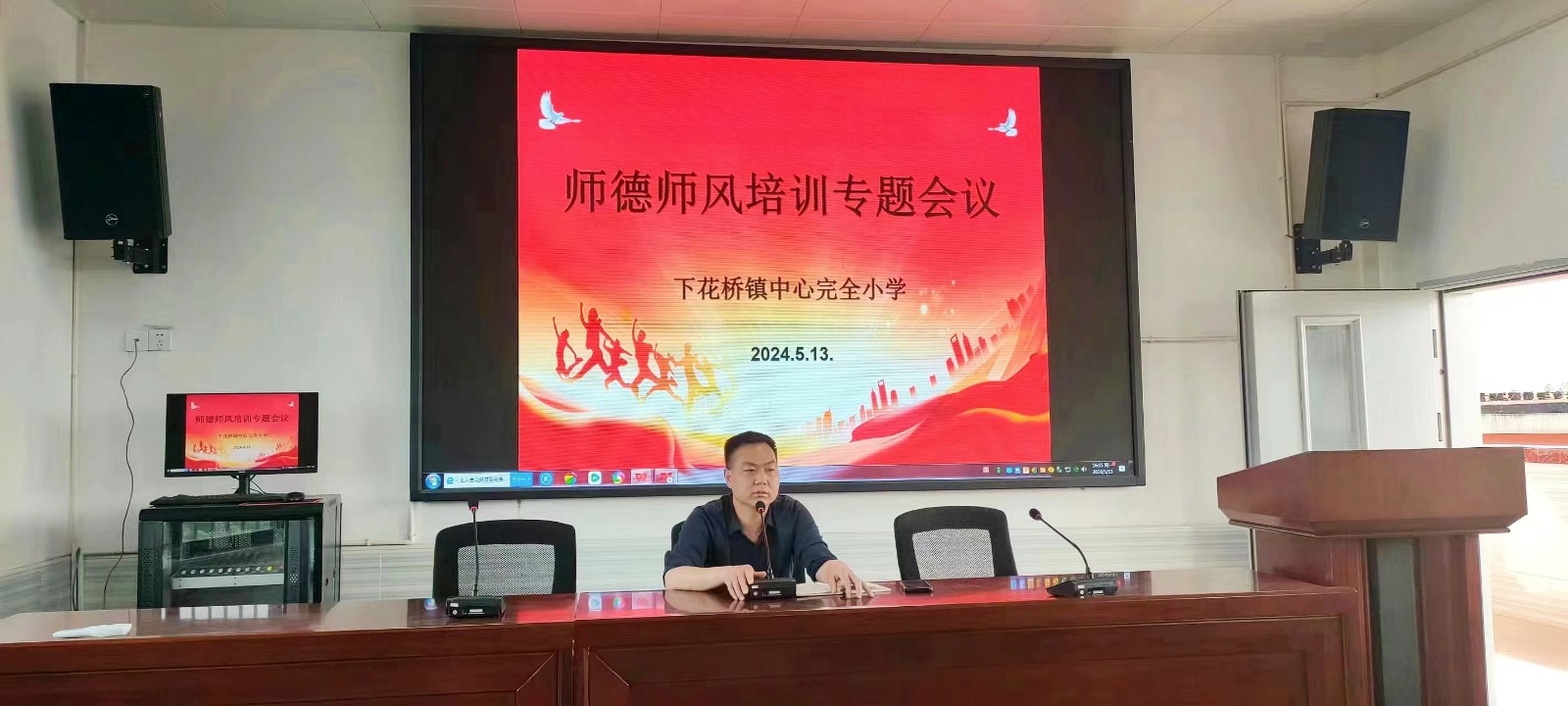 下花桥镇中心完全小学师德师风专题学习