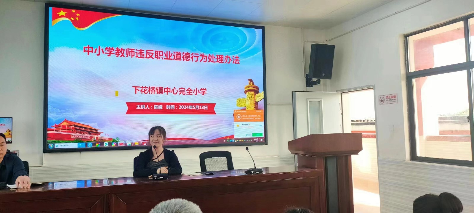 下花桥镇中心完全小学师德师风专题学习