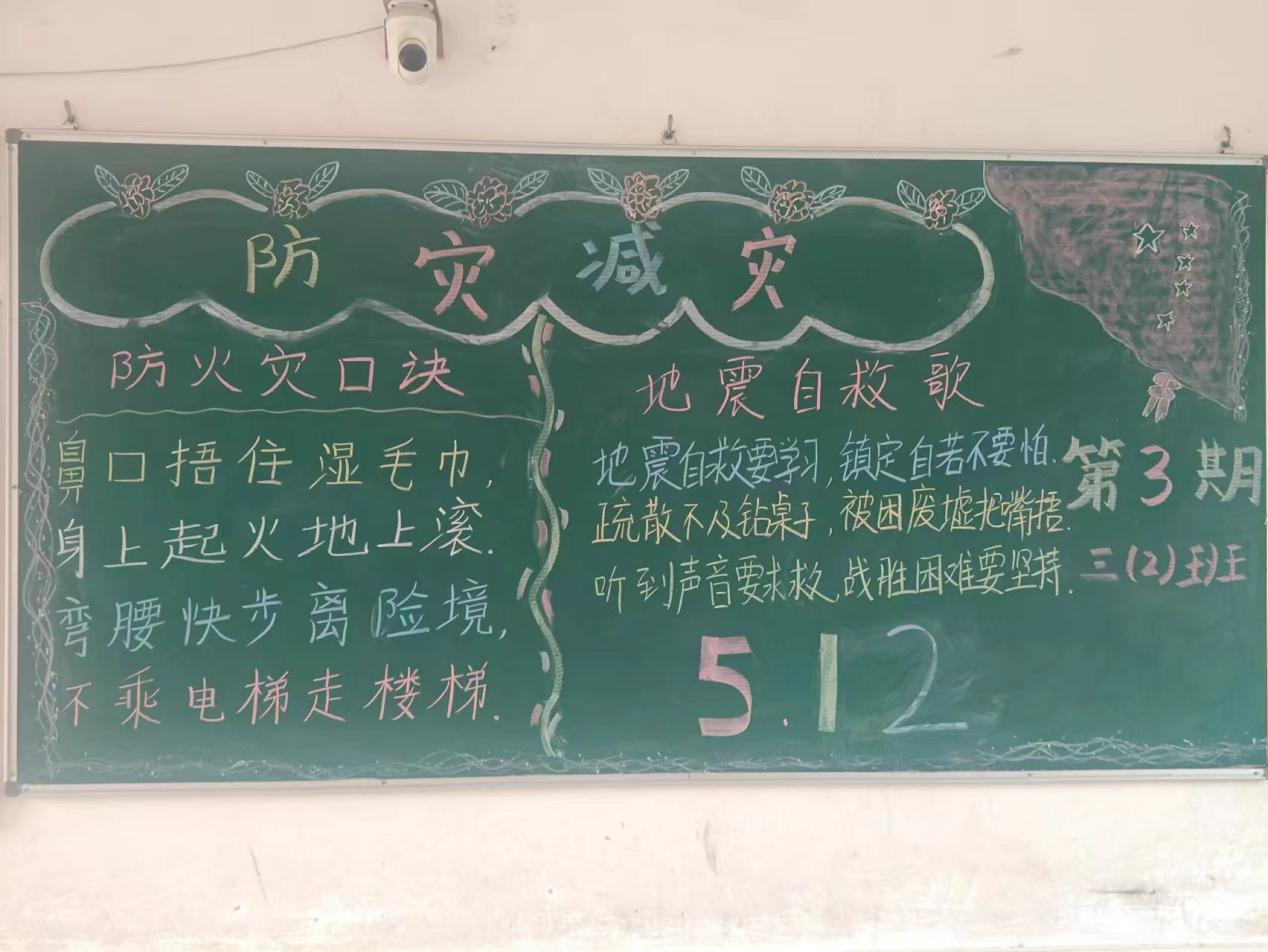 下花桥镇中心完全小学防灾减灾宣传教育