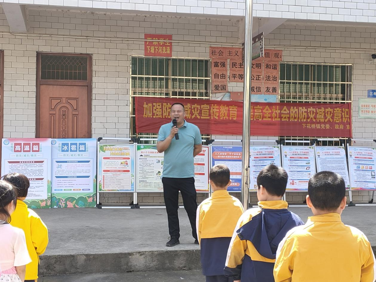 应急防灾减灾，安全你我“童”在