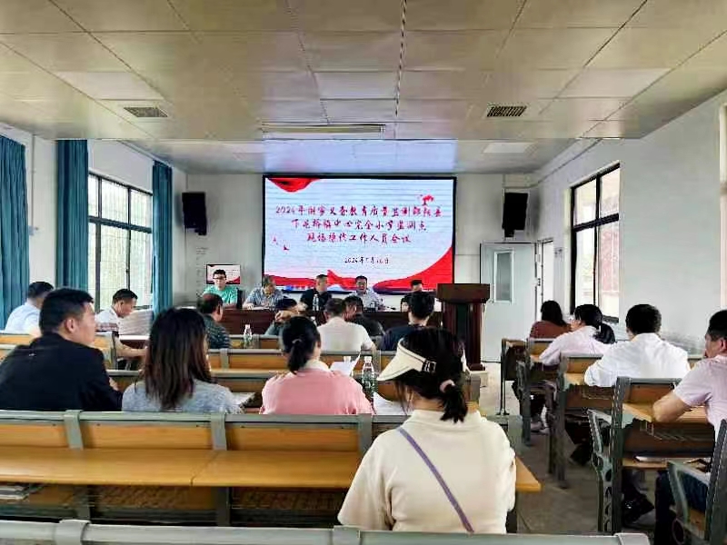 下花桥镇中心完全小学召开国家义务教育质量监测操作会