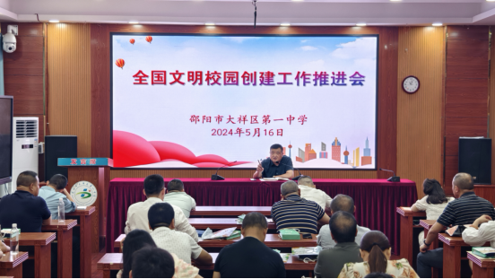 创文明校园，树文明新风