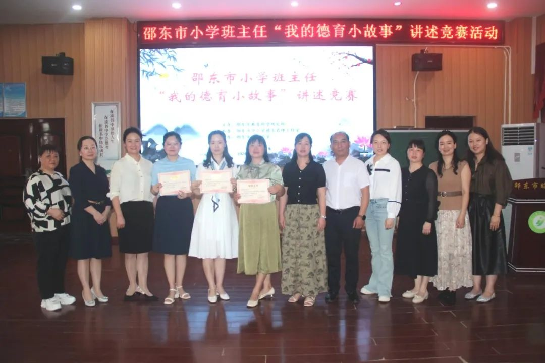 邵东市举行小学班主任“我的德育小故事”讲述竞赛