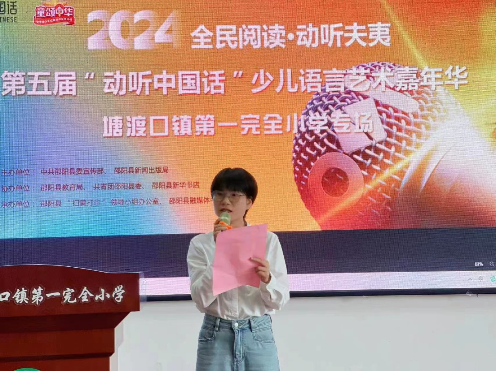 塘渡口镇第一完全小学开展“全民阅读·动听夫夷”朗诵