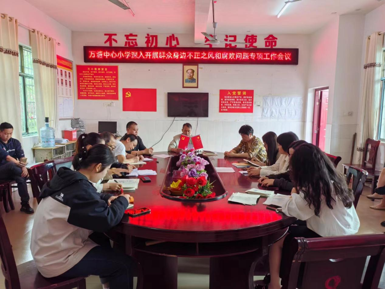 深入开展群众身边不正之风和腐败问题专项整治工作会