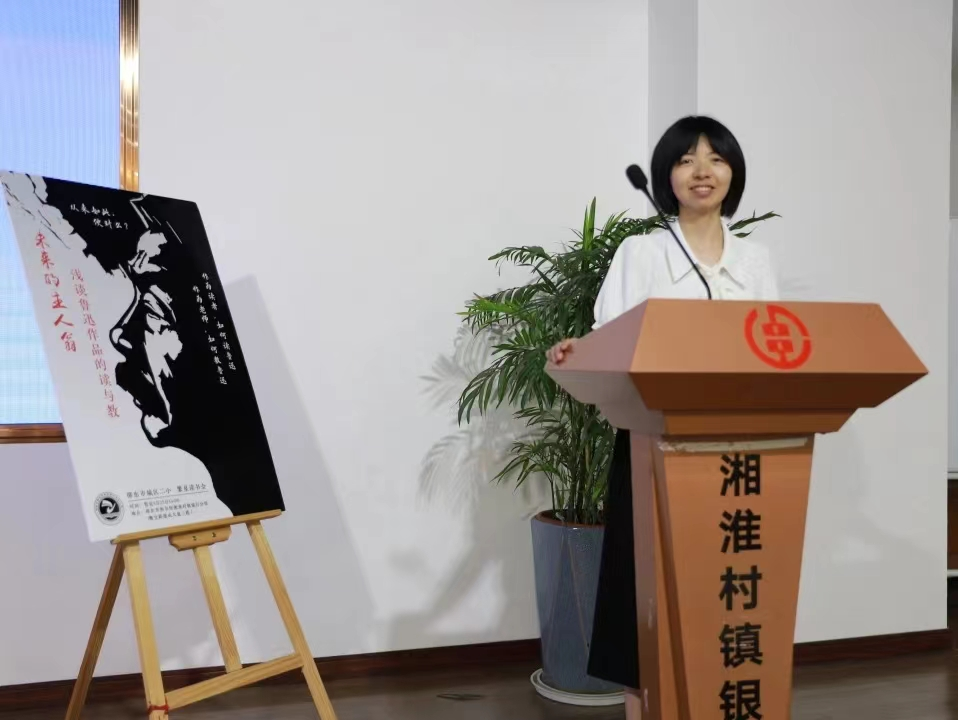 城区二小繁星读书会：与鲁迅相遇，让教育生活“幸福而完整”