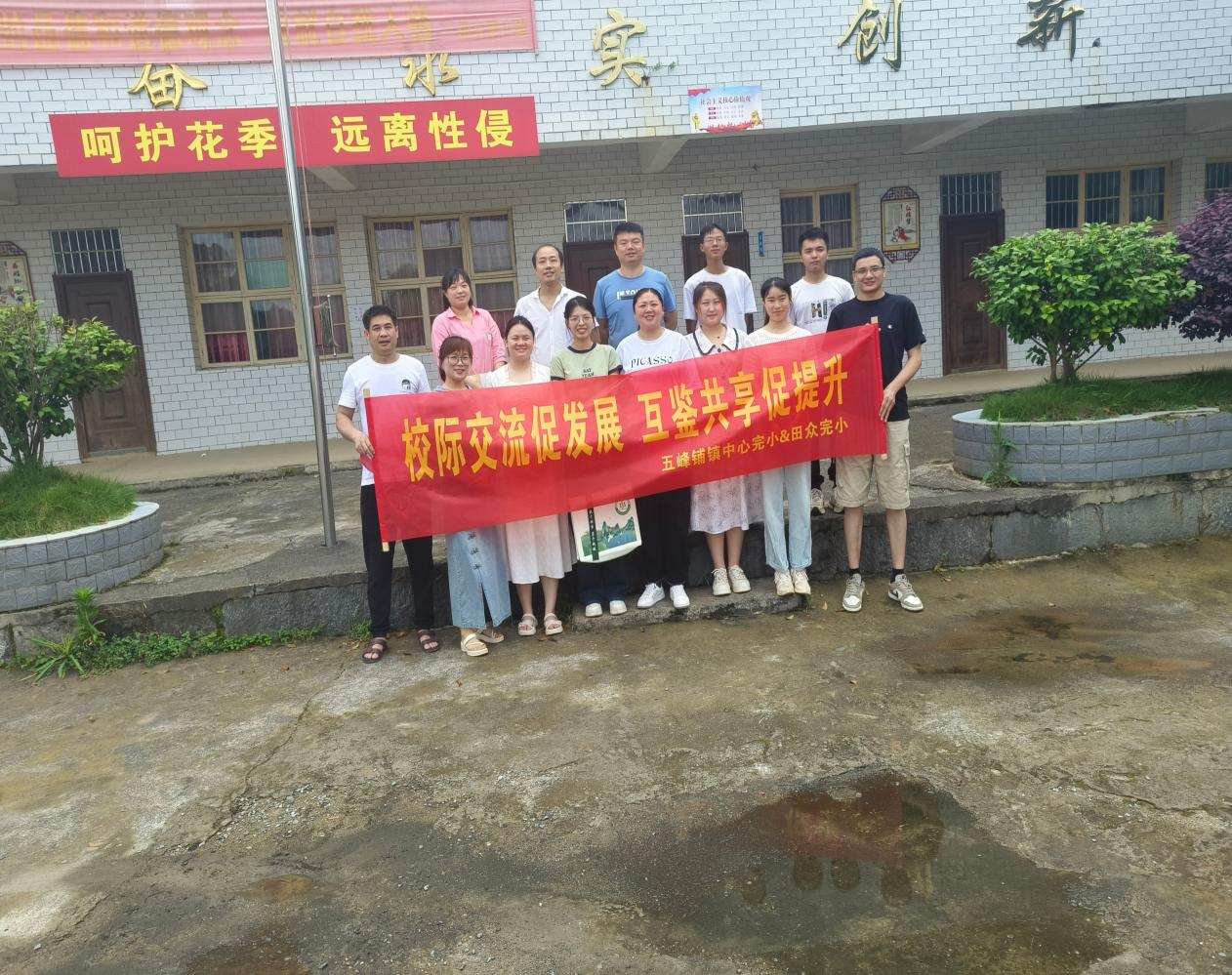 校际交流促发展，互鉴共享促发展