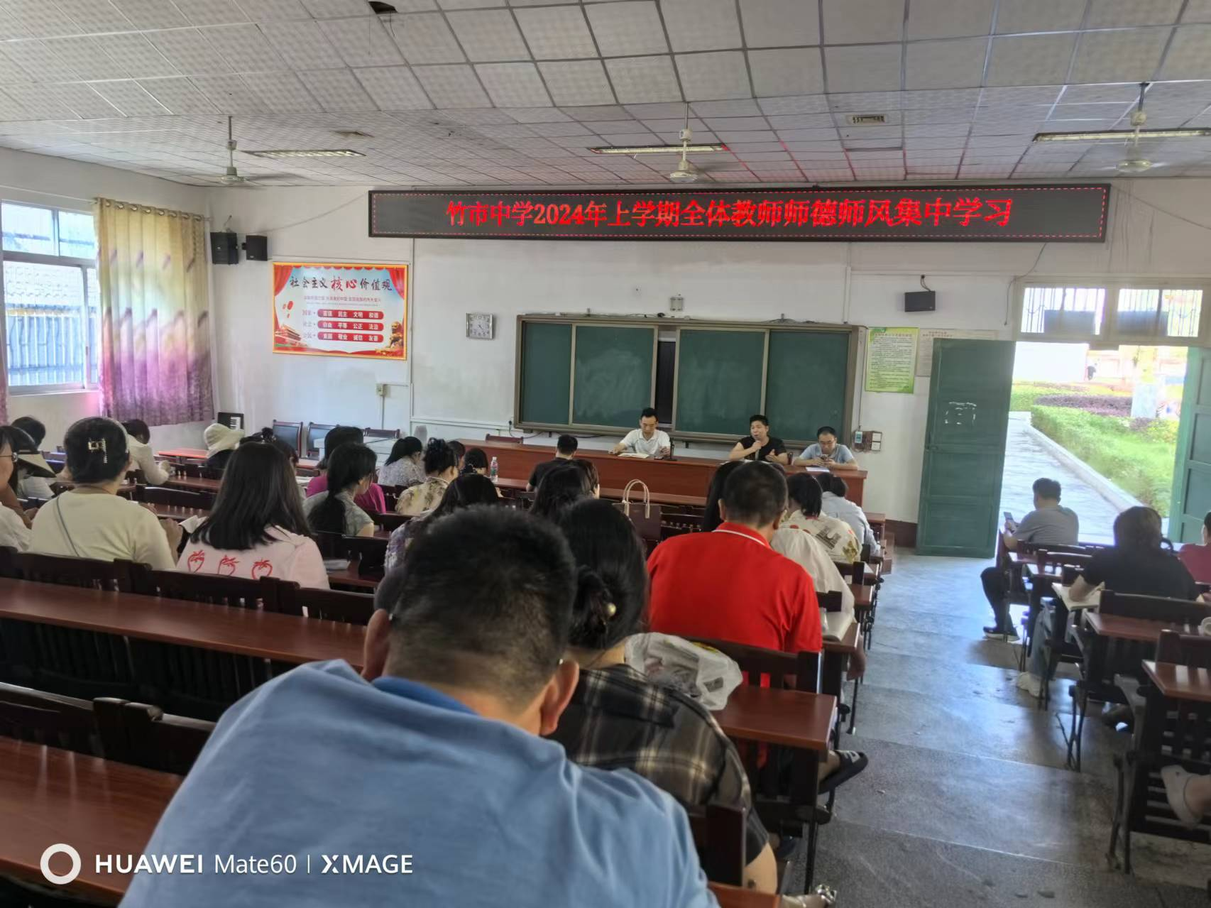 竹市镇中学开展师德师风集中学习