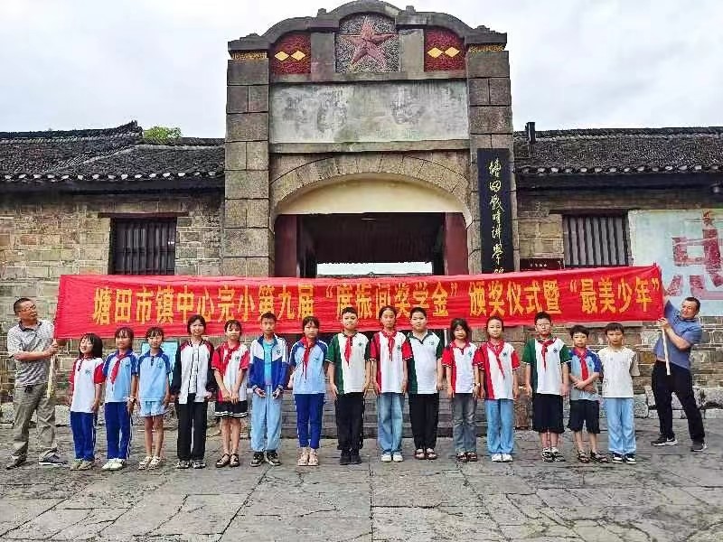 塘田市镇中心完小第九届“席振闻奖学金”颁奖仪式暨“最美少年”表彰会