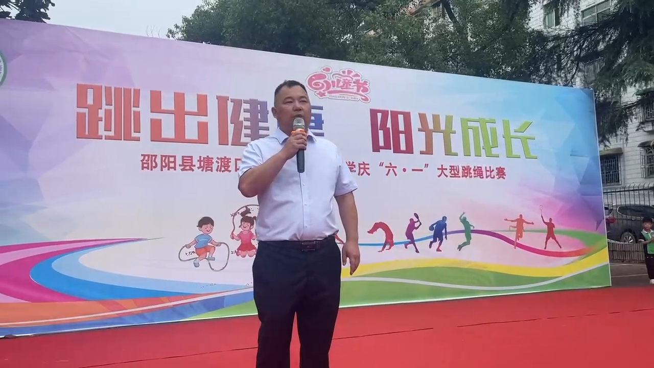 跳出健康，阳光成长