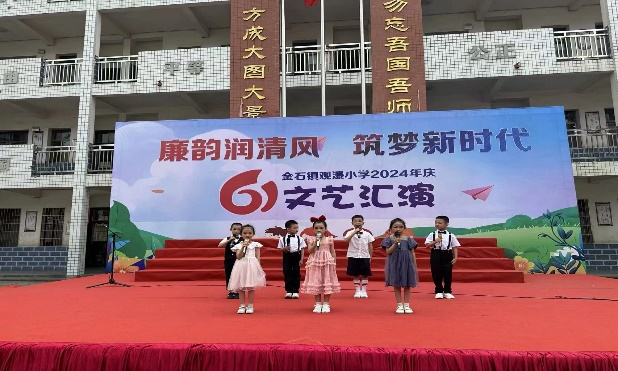 “廉韵润清风、筑梦新时代”六一文艺活动
