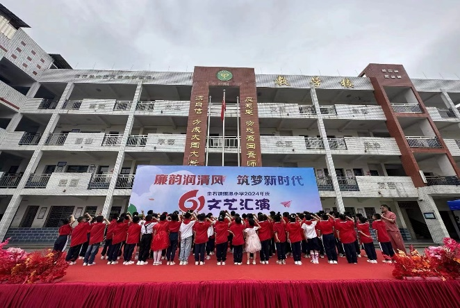 “廉韵润清风、筑梦新时代”六一文艺活动