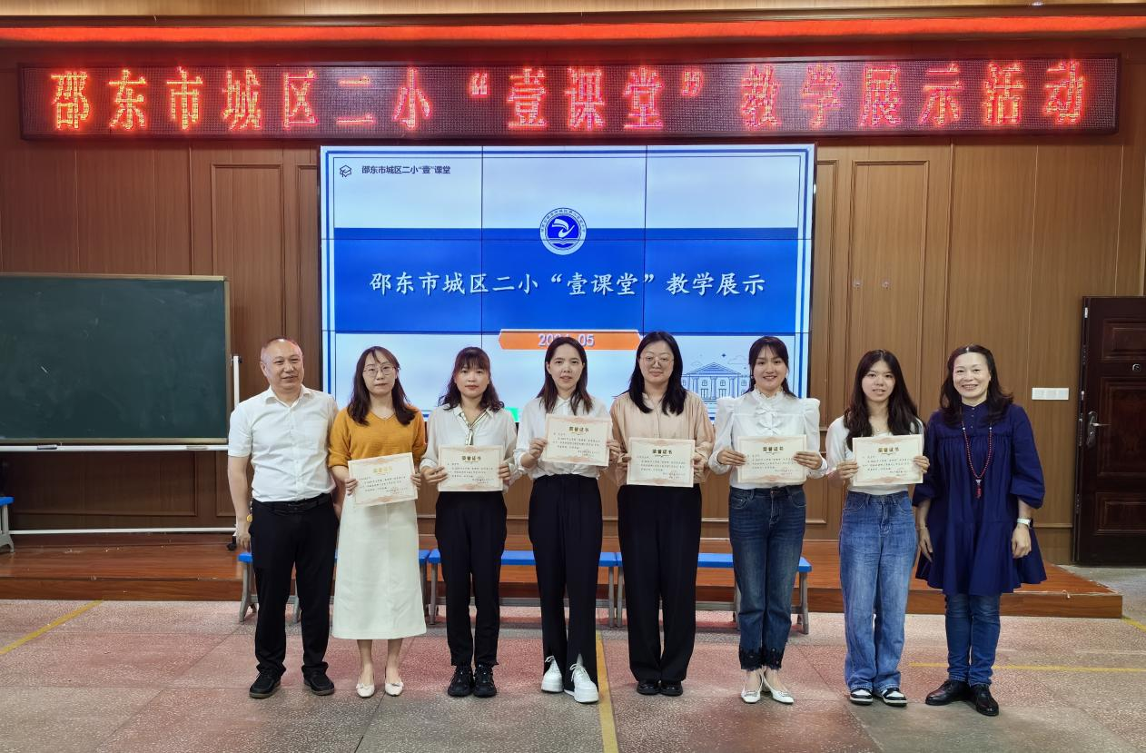 邵东市城区二小“壹课堂”展示活动圆满落幕