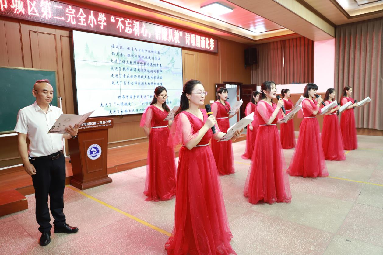 城区二小党支部举行“不忘初心，廉洁从教”诗歌朗诵比赛
