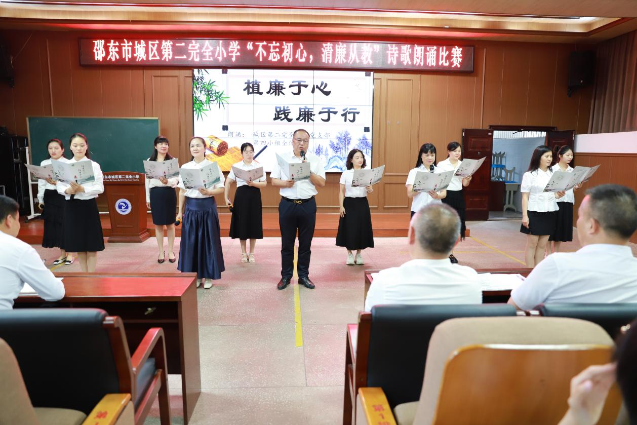 城区二小党支部举行“不忘初心，廉洁从教”诗歌朗诵比赛