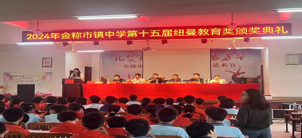 情系桑梓助教育  纽曼教奖共聚力