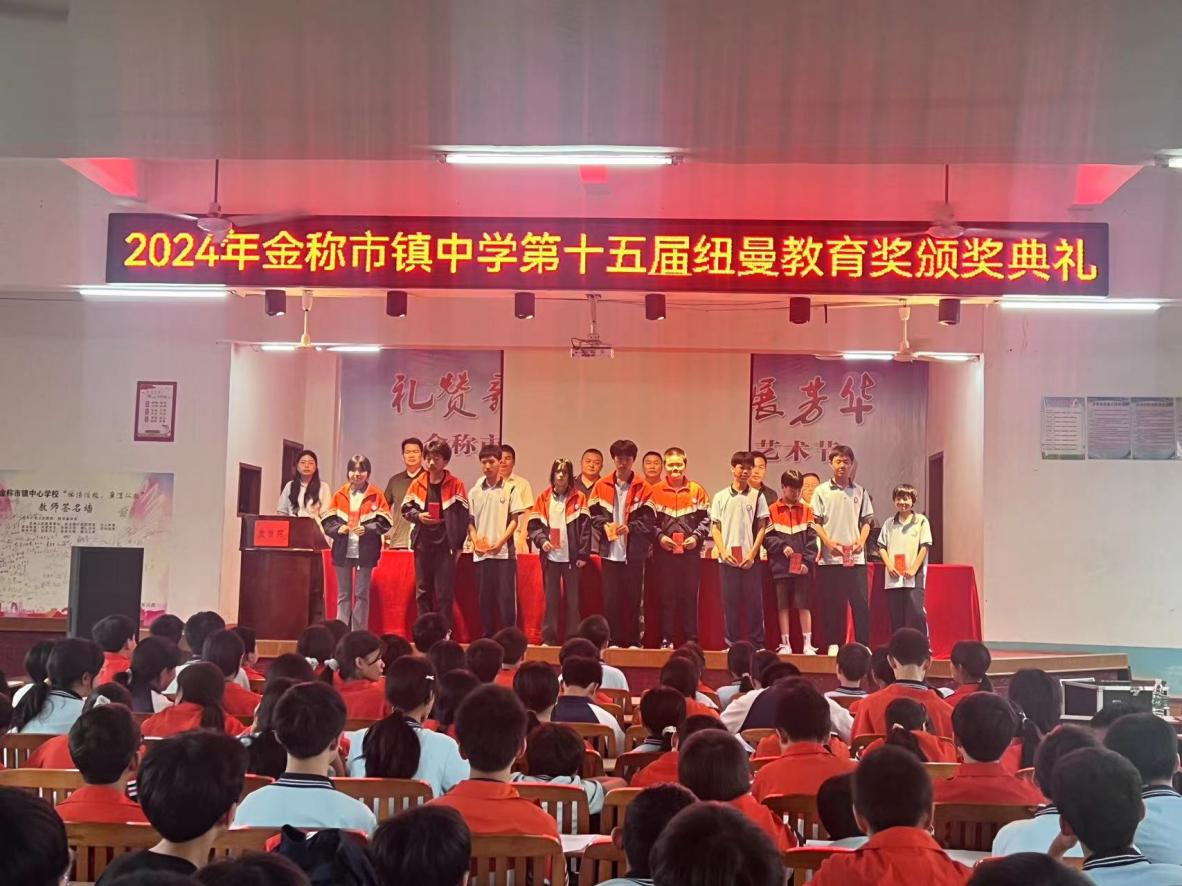 情系桑梓助教育  纽曼教奖共聚力