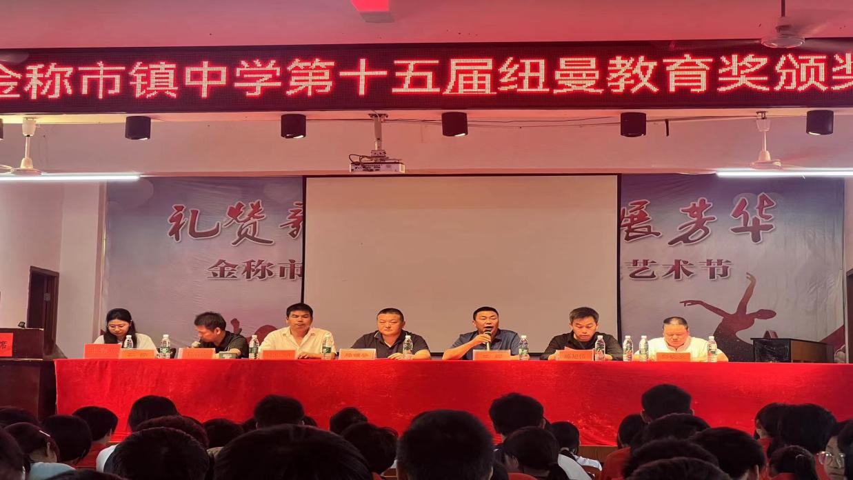 情系桑梓助教育  纽曼教奖共聚力